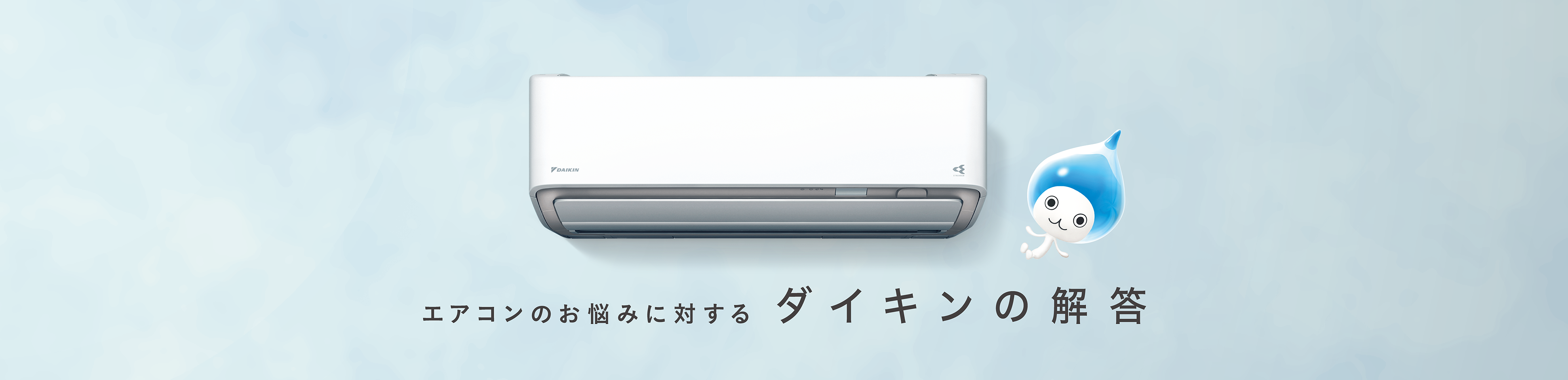 ルームエアコン | ダイキン工業株式会社
