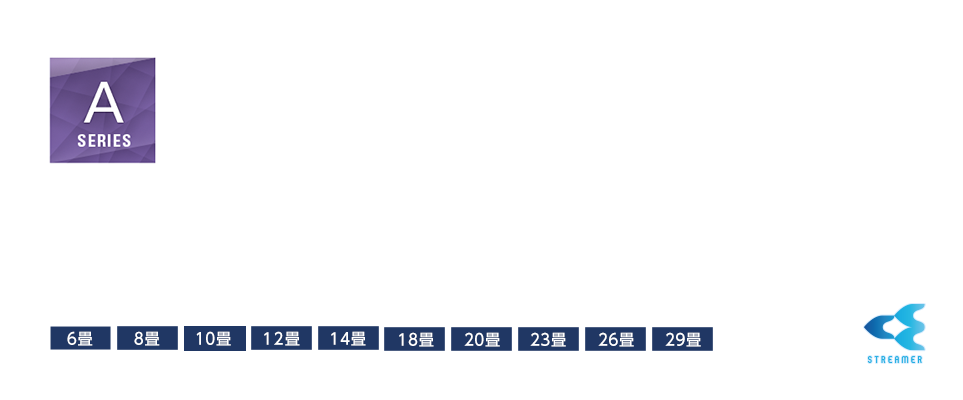 Aシリーズ 製品情報