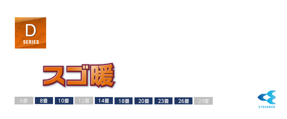 Dシリーズ 製品情報
