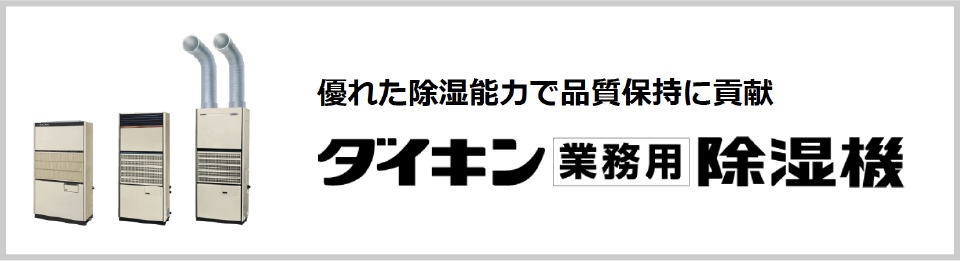 ラインアップ | 設備用・工場用エアコン | ダイキン工業株式会社 ラインアップ | 設備用・工場用エアコン | ダイキン工業株式会社