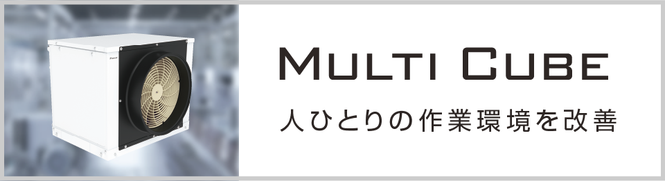 ラインアップ | 設備用・工場用エアコン | ダイキン工業株式会社 ラインアップ | 設備用・工場用エアコン | ダイキン工業株式会社