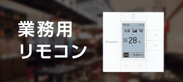 業務用エアコン（店舗・オフィスエアコン）「スカイエア」シリーズ 