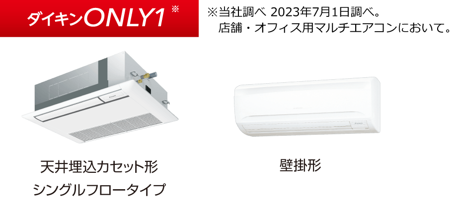 ダイキンオンリーワン
