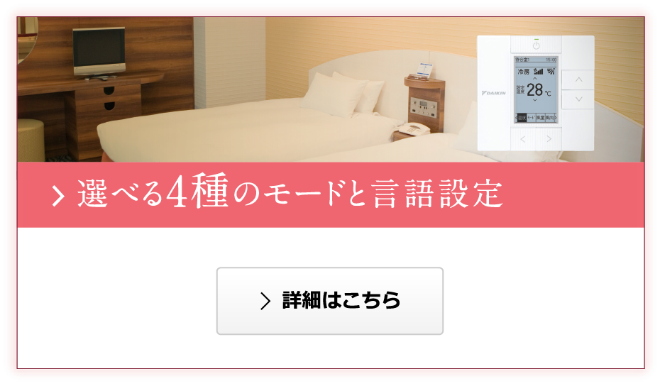 選べる4種のモードと言語設定