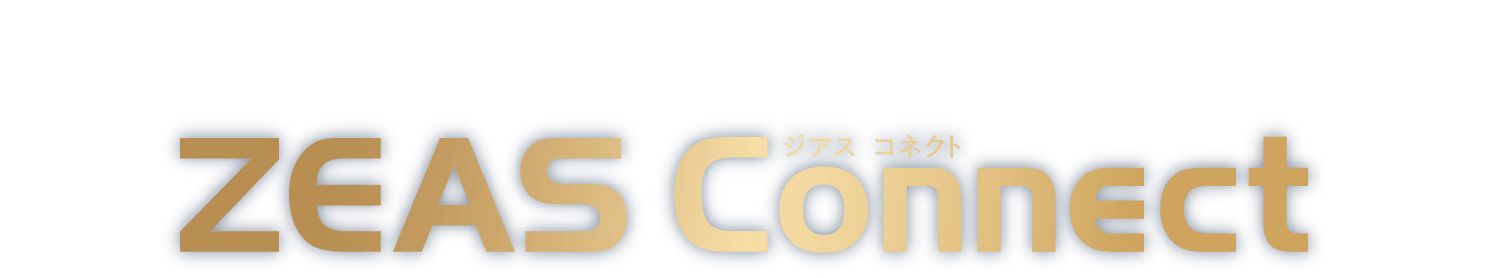 機器設置から修理・管理まで  ワンパッケージ定額サービス ZEAS Connect