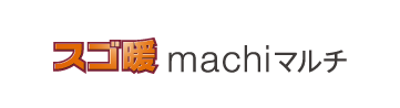 スゴ暖 machiマルチ