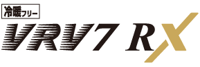 冷暖フリー VRV7 RX