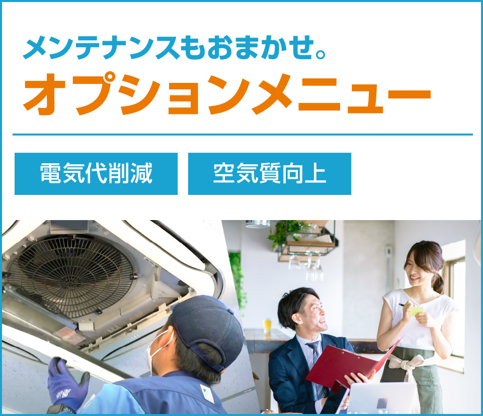 無償修理サービス（安心保証）の保証範囲 | 業務用エアコンのサブスク 