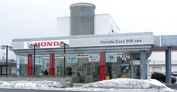 Honda Cars 秋⽥ 広⾯店 様