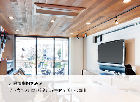 冷暖房/空調 エアコン 天井埋込カセット形ダブルフロータイプ | ハウジングエアコン 