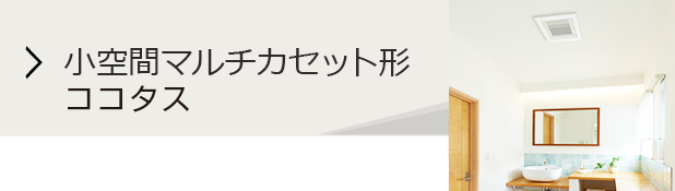 マルチエアコン ダイキン工業株式会社