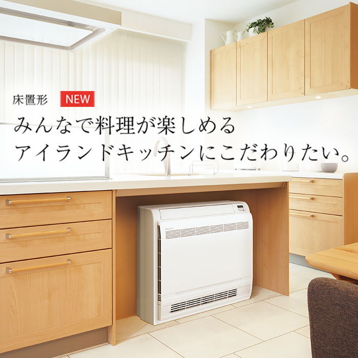 セット送料無料 ☻床置き型エアコン☻ | ferreteriaztahuacan.com