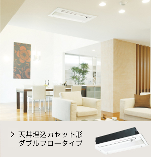 ハウジングエアコン | ダイキン工業株式会社