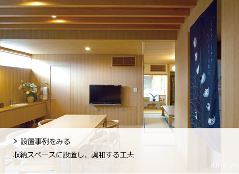 壁埋込形 | ハウジングエアコン | ダイキン工業株式会社