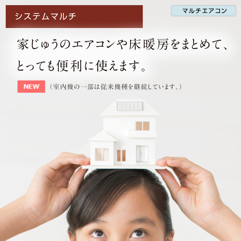 マルチエアコン | ダイキン工業株式会社