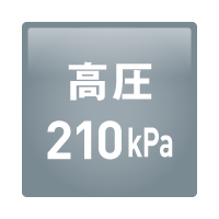 高圧給湯 210kPa