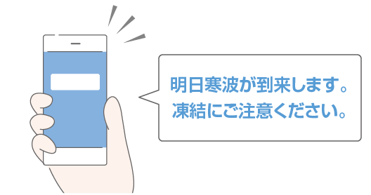 明日寒波が到来します。凍結にご注意ください。