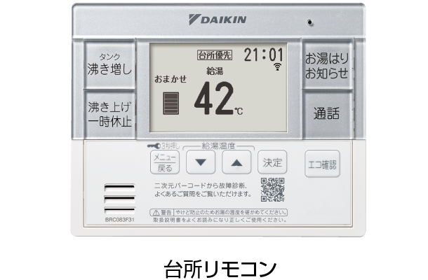 リモコン｜エコキュート｜ダイキン工業株式会社