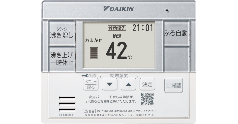 リモコン｜エコキュート｜ダイキン工業株式会社