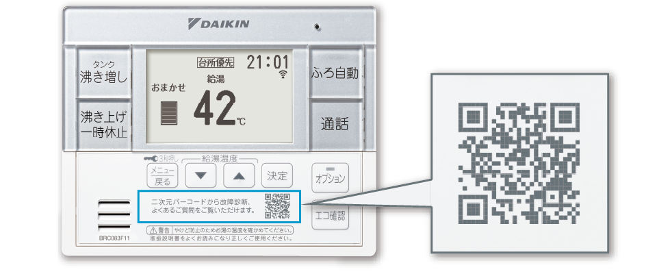 リモコン｜エコキュート｜ダイキン工業株式会社