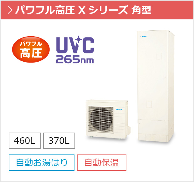 三菱エコキュートヒートポンプユニット家庭用小売店店舗お湯湯セット 三菱エコキュートヒートポンプユニット家庭用小売店店舗お湯湯セット