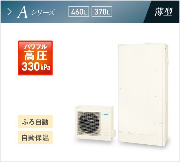 ダイキン おひさまエコキュート エコキュート EQA46YFPV | 給湯器 | 生活堂