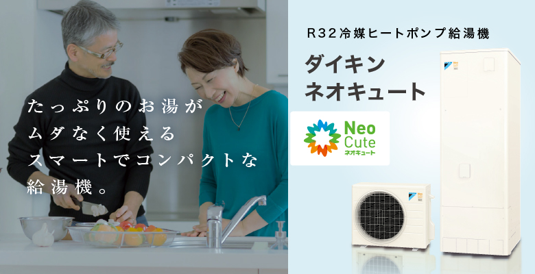 たっぷりのお湯がムダなく使える スマートでコンパクトな給湯器。