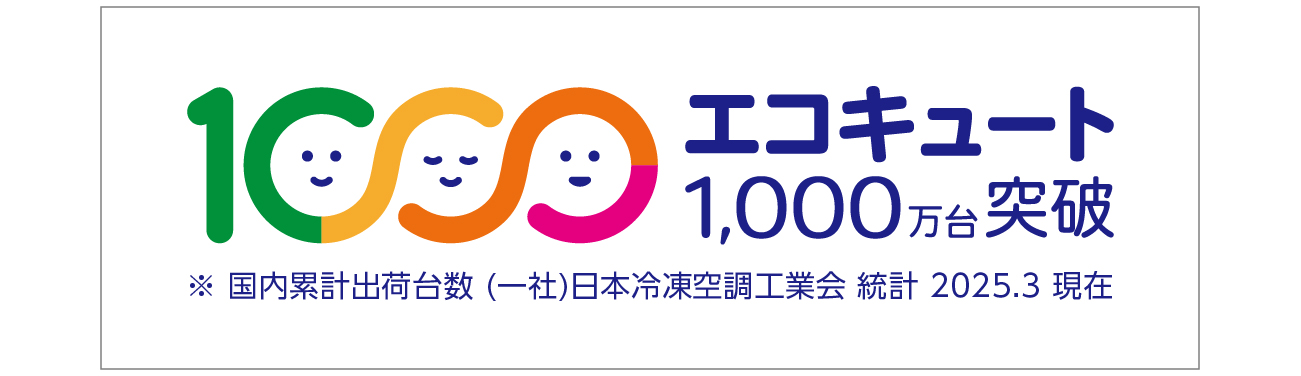 1000万台突破
