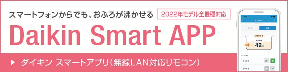 エコキュート｜ダイキン工業株式会社