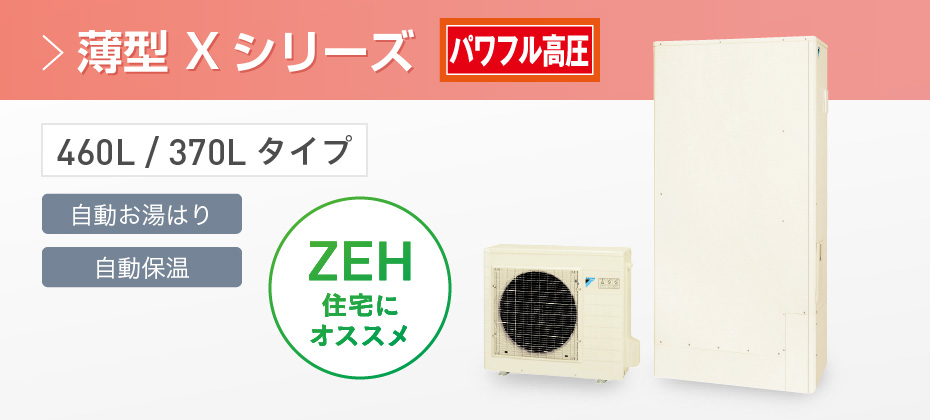 給湯専用らくタイプ スペック｜エコキュート｜ダイキン工業株式会社