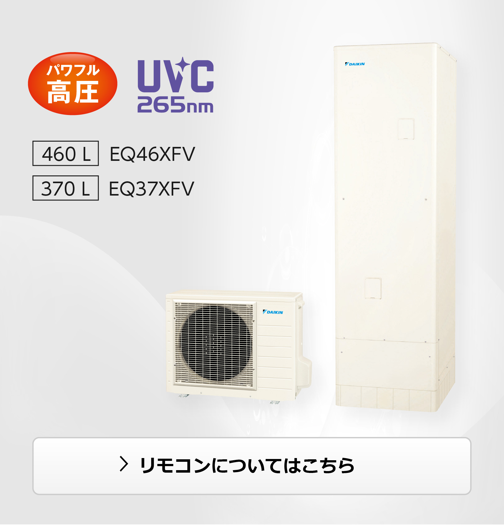 買い取り エコキュート 370L 3〜5人用 ダイキン EQ37XFV BRC083F1 フル ...