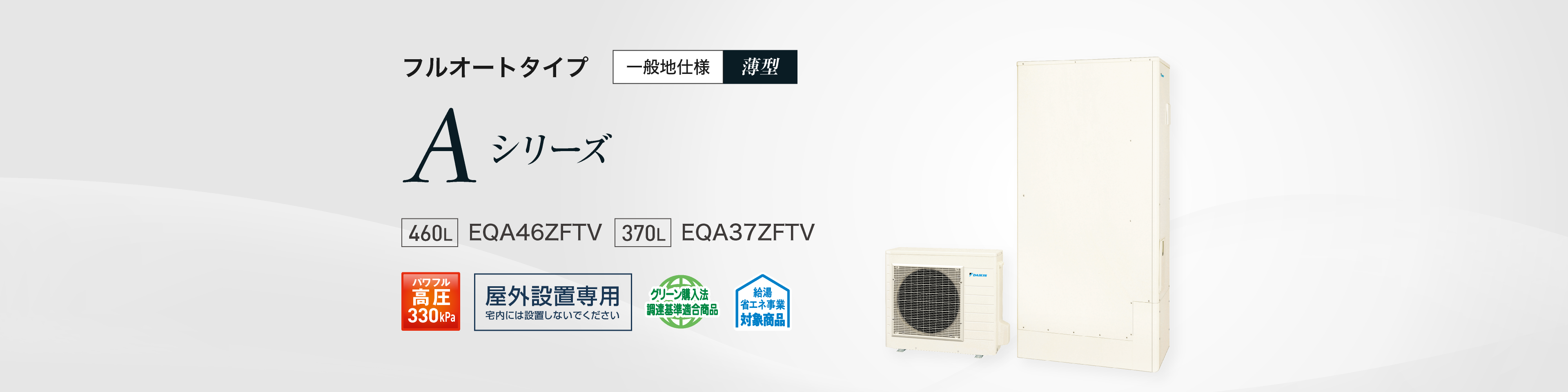 【新品】アシックス アップシューズ オーダー品(27.5cm) ダイキン エコキュート耐重塩害仕様 フルオートタイプ Aシリーズ 角型