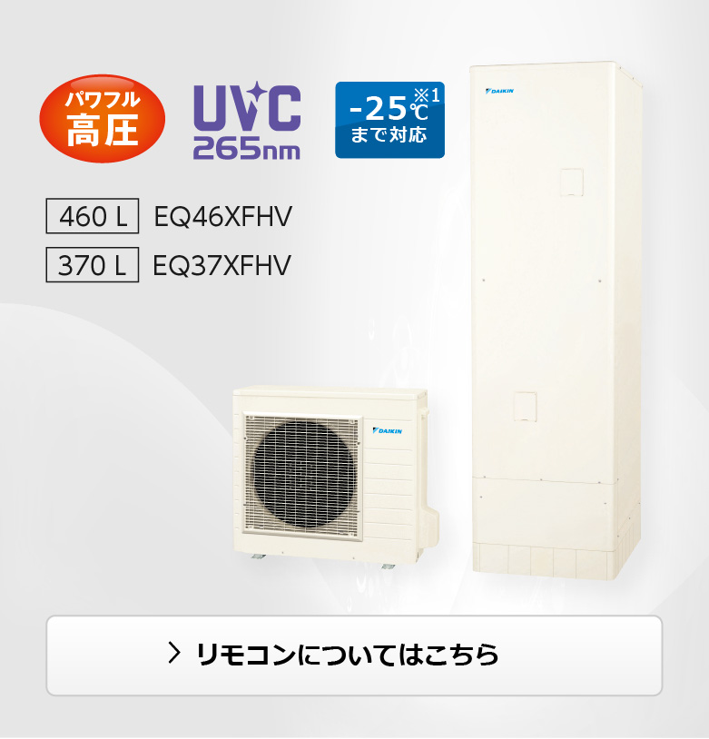 ついに入荷 CHOFU エコキュート 給湯専用 460L 角型 標準圧 寒冷地 EHP-4604B-K VE-TB-AB