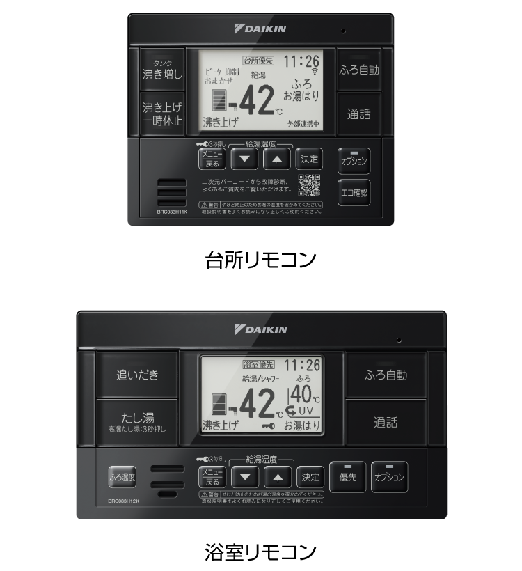 【未使用品】ダイキン　エコキュートリモコン　2個 リモコンフルオート用 2025年最新】Yahoo!オークション -ダイキン エコキュート