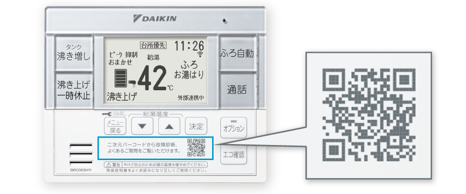 ダイキン　エコキュート　リモコンセット1028 業務用エコキュート 操作しやすく、湯量が見やすいリモコン