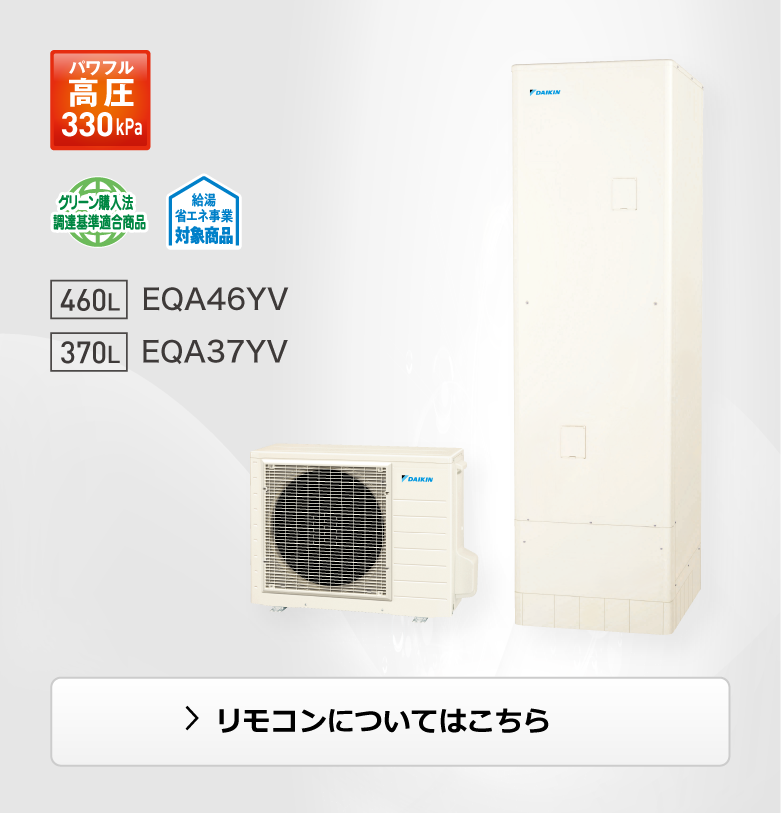 給湯専用らくタイプ Aシリーズ 一般地向け 角型｜エコキュート｜ダイキン工業株式会社