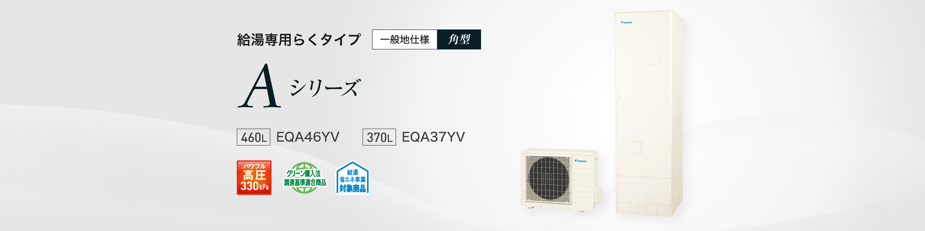 給湯専用らくタイプAシリーズのメイン画像