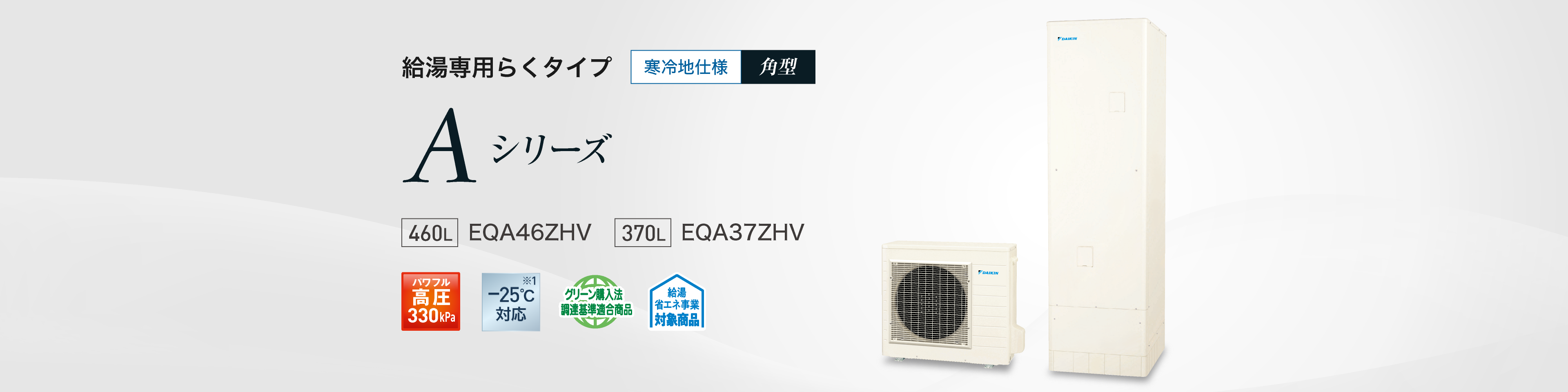 給湯専用らくタイプAシリーズ寒冷地仕様のメイン画像
