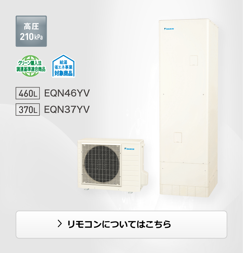 【国内在庫】 DAIKIN ダイキン 八街市 千葉県 2022年製 370L たのし エコキュート ミラー/鏡