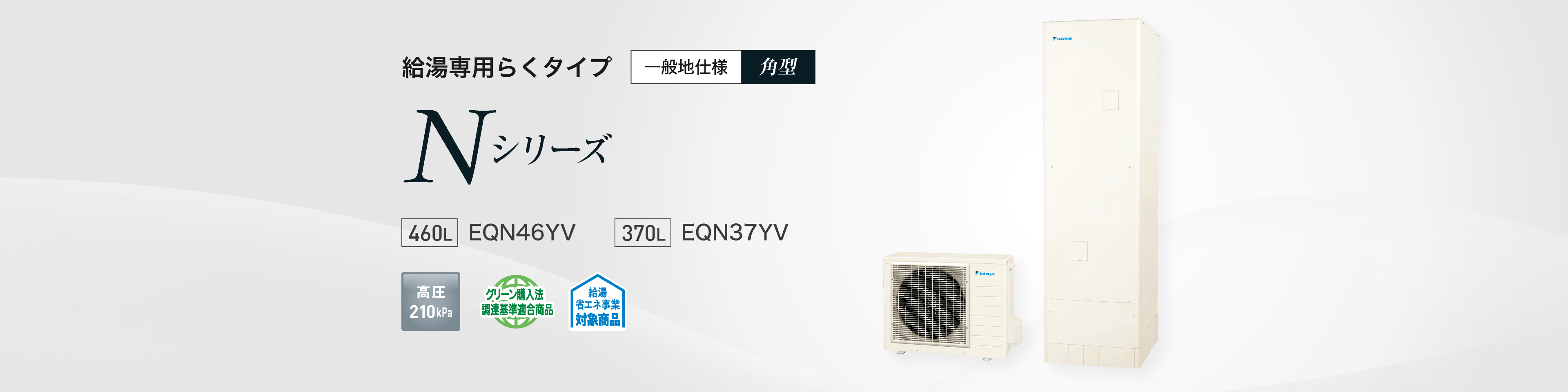 給湯専用らくタイプNシリーズのメイン画像