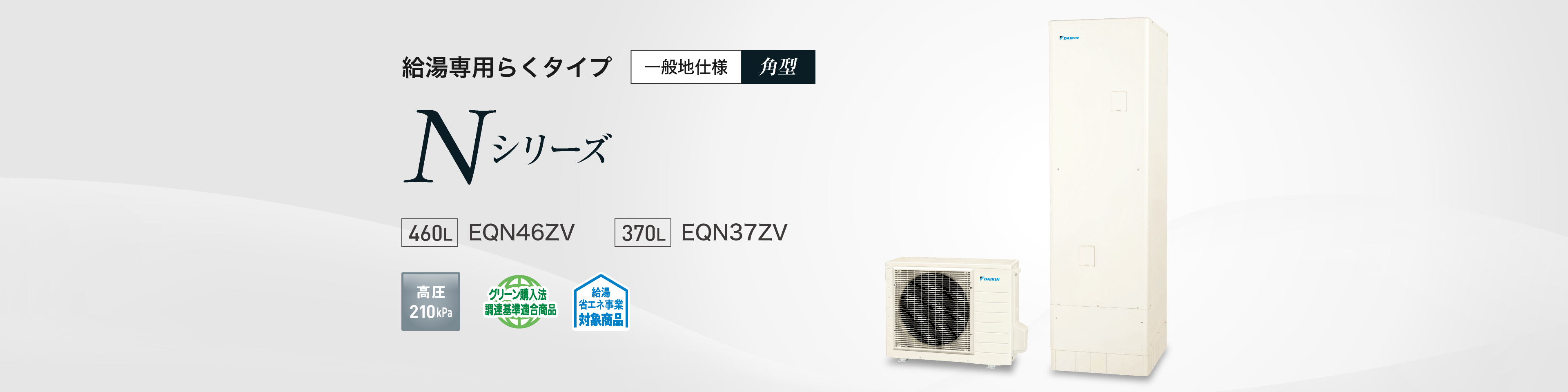 給湯専用らくタイプNシリーズのメイン画像