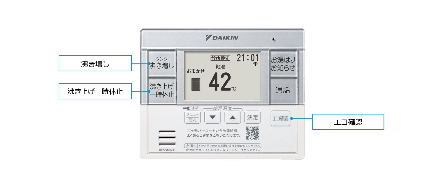 給湯専用らくタイプ リモコン｜エコキュート｜ダイキン工業株式会社
