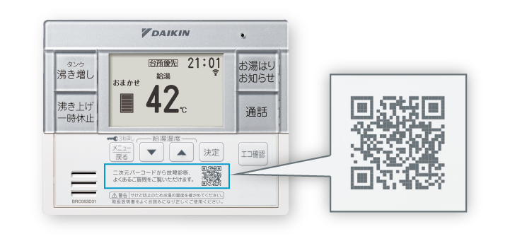 給湯専用らくタイプ リモコン｜エコキュート｜ダイキン工業株式会社