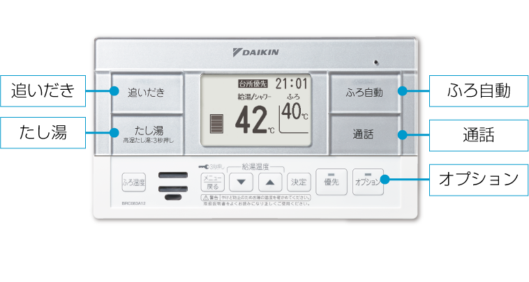 スマQ フルオートタイプ リモコン|エコキュート|ダイキン工業株式会社