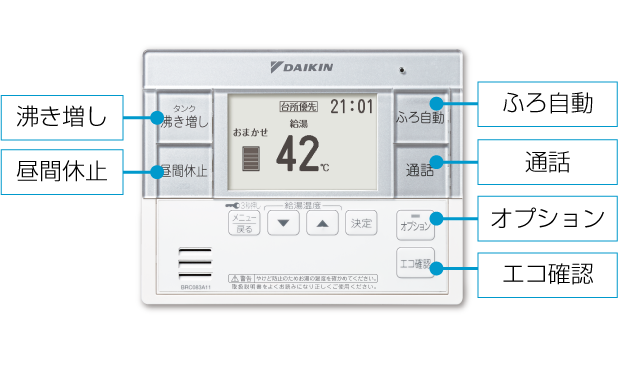 スマQ フルオートタイプ リモコン|エコキュート|ダイキン工業株式会社