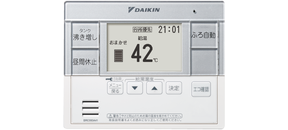 スマQ フルオートタイプ リモコン|エコキュート|ダイキン工業株式会社