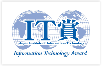 2022年 IT賞受賞
