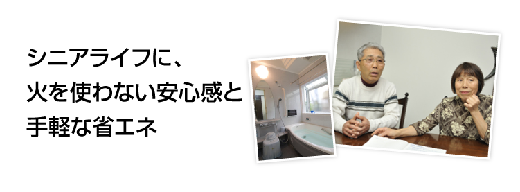 満足体験談 K様邸