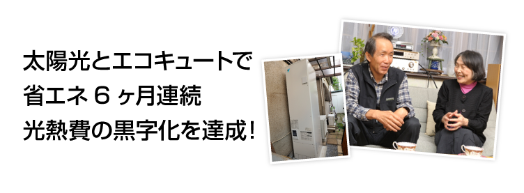 満足体験談 gakujin様邸