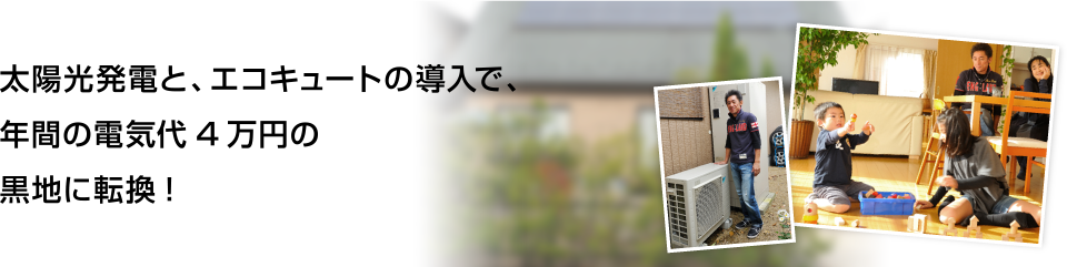 満足体験談 もみじ様邸